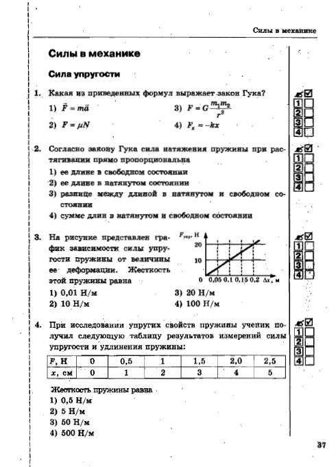 Тестовые Задания По Физике 9 Класс Зорин