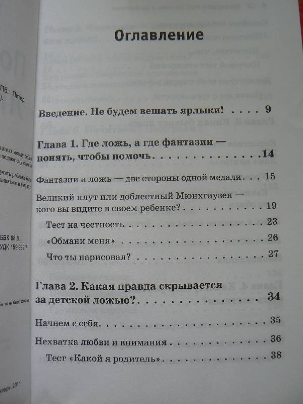 Иллюстрация 2 к книге Почему дети лгут? Где ложь, а где фантазия