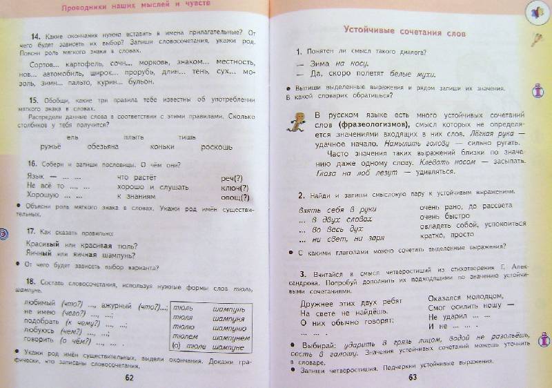 Желтовская русский язык 4 класс