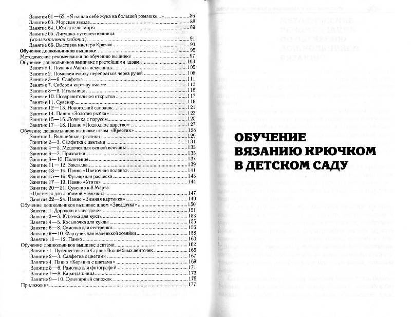 Новикова вязание крючком в детском саду Новикова вязание крючком в детском саду