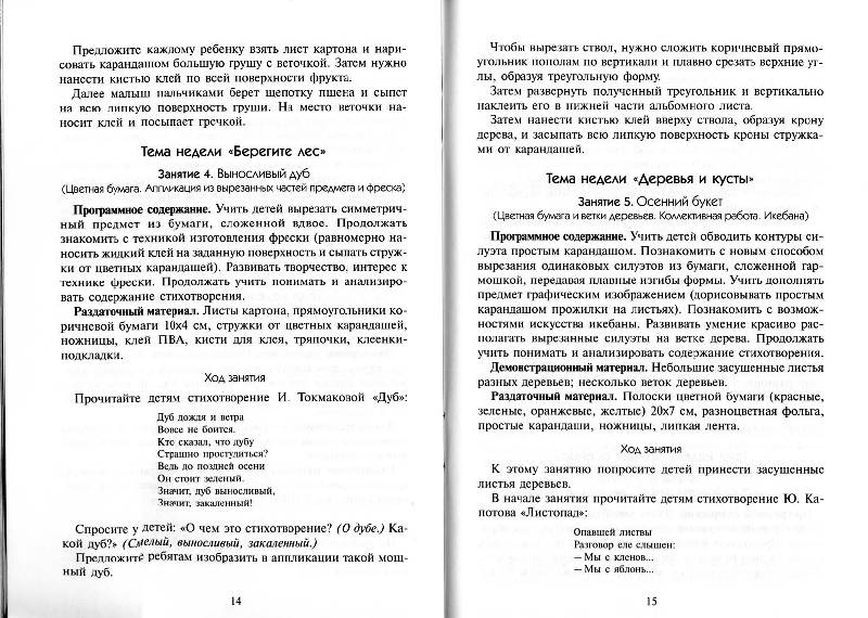 Аппликация из крупы для 3 лет Аппликация из крупы для 3 лет