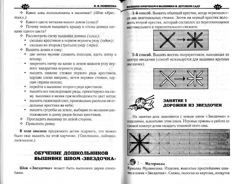 Занятия по вязанию с детьми Занятия по вязанию с