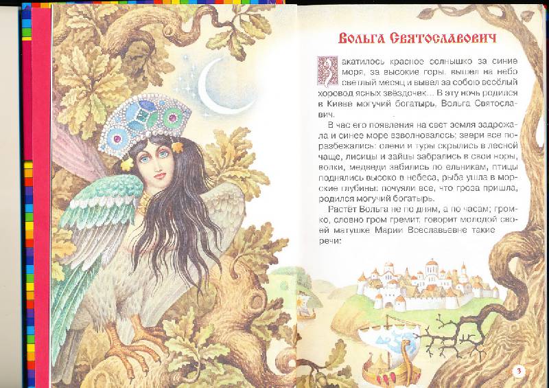 Книги Илья Муромец и Соловей-разбойник. Сказки о русских богатырях