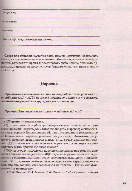 Тестовые Задания По Русскому Языку 6 Класс Губернская