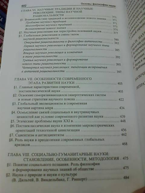 1. Иллюстрация. книги Основы философии науки: Учебное пособие для