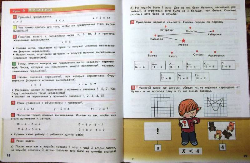 Учебник Математике 2 Класс 1 Часть Демидова