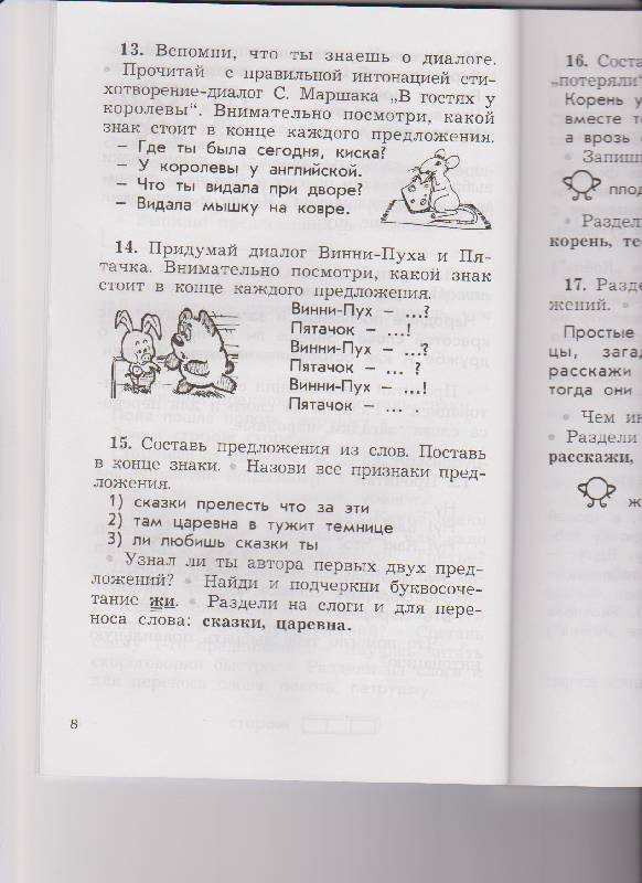 Гдз к учебнику комиссарова л.ю дидактический материал русский язык 2 класс онлайн