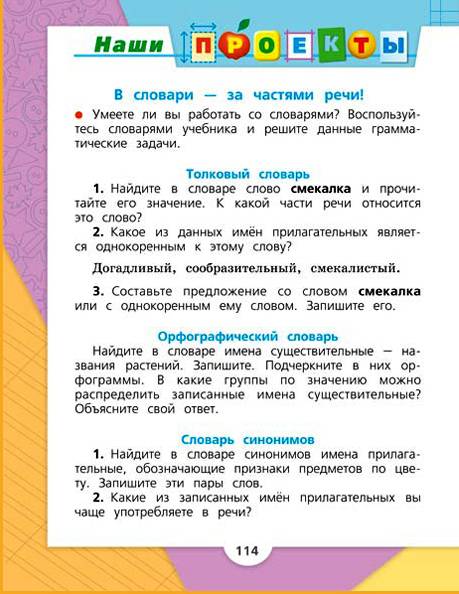 Проекты по русскому языку 4 класс по теме пословицы Зависть Чувство зависти