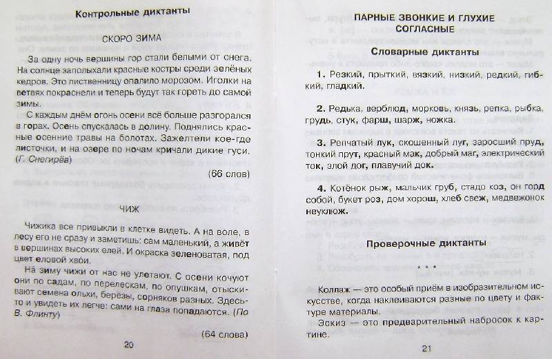 Тесты По Русскому Языку 2-4 Классы