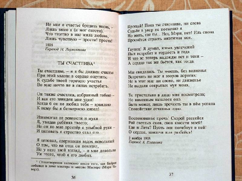 Стихотворения Байрона на английском Английский язык для всех Стихи Лорда Байрона на английском языке с переводом