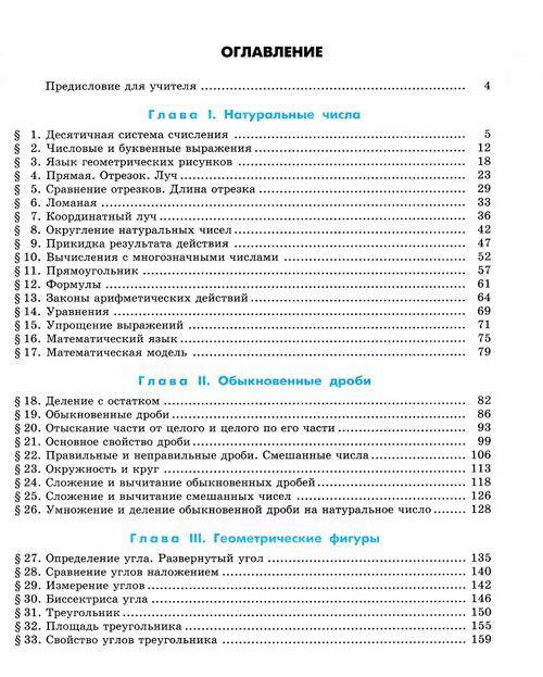 Богданович математика 1 класс