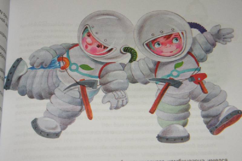 Иллюстрация 13 к книге Большая книга Незнайки. Незнайка на Луне