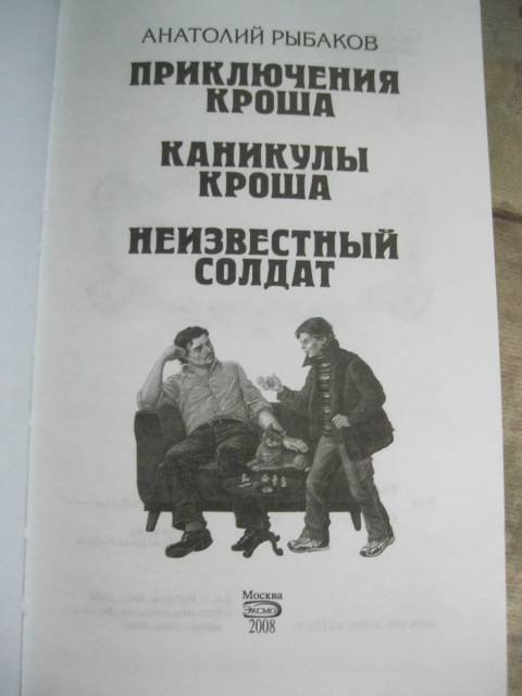 рыбаков каникулы кроша содержание рыбаков каникулы кроша содержание