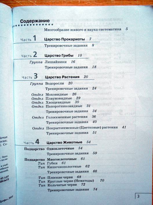 Гдз ильченко в.р природоведение 6 класс