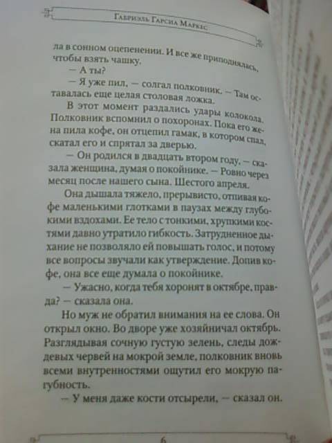 Источник. следующая. lettrice. из 7 для. книги Полковнику никто не