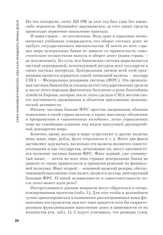 Антон Монин. Книга Начинающего Инвестора Антон Монин. Книга Начинающего Инвестора