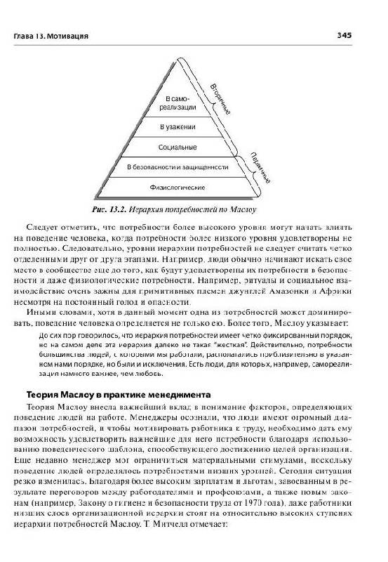 Иллюстрация 6 к книге Основы менеджмента, фотография, изображение