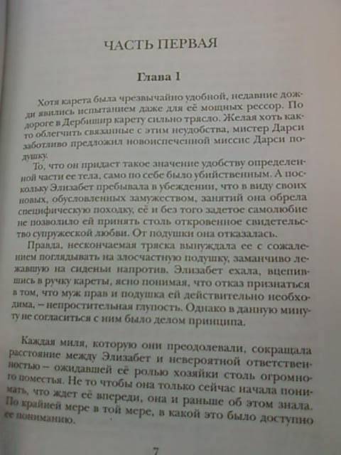 линды бердолл «мистер дарси в постели с женой» читать онлайн