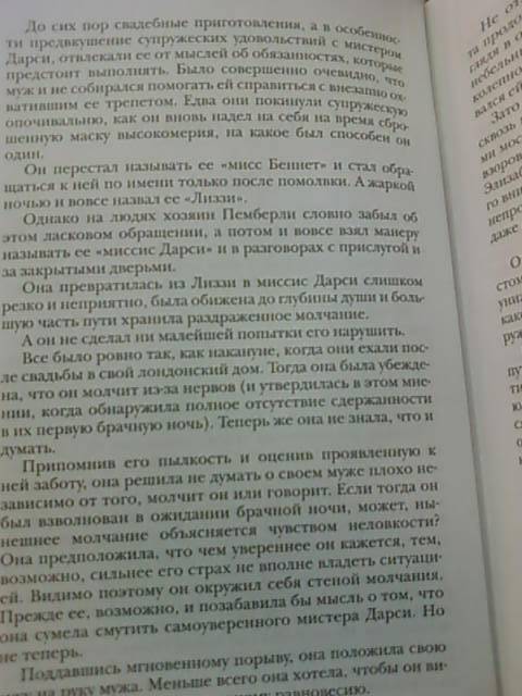 линды бердолл «мистер дарси в постели с женой» читать онлайн