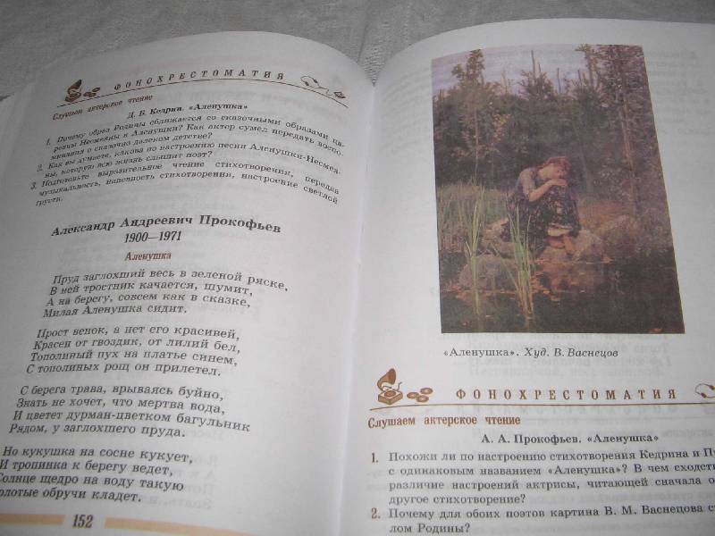 Литература 6 класс стих книга Литература 6 класс стих книга