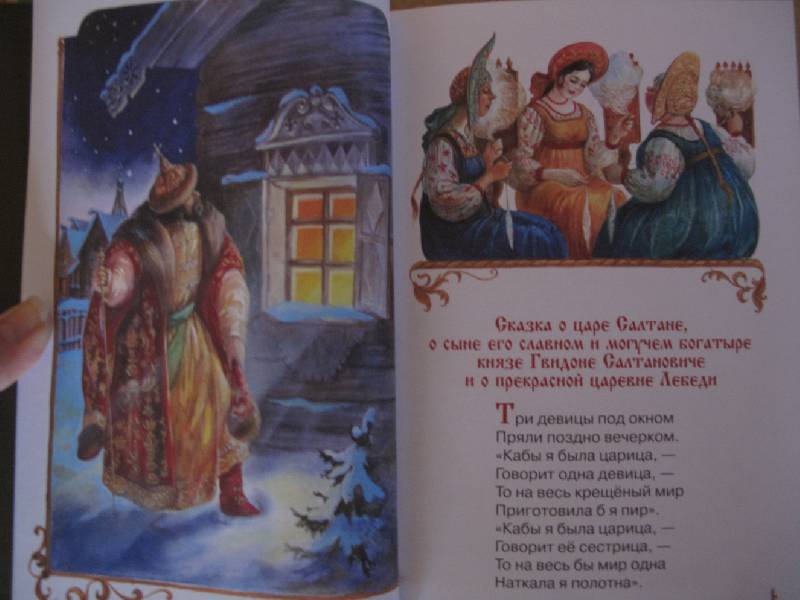 сказки мнение в сказка о рыбаке и рыбке сказки мнение в сказка о рыбаке и рыбке