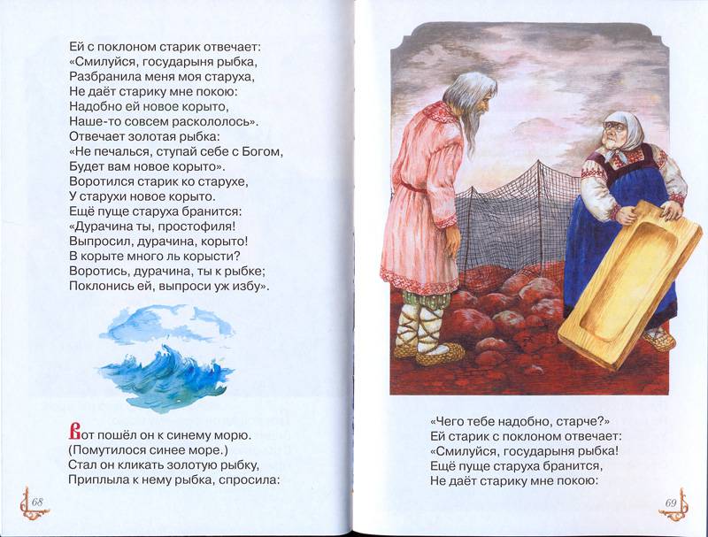 какие вопросы можно задать к сказке о рыбаке и рыбке какие вопросы можно задать к сказке о рыбаке и рыбке
