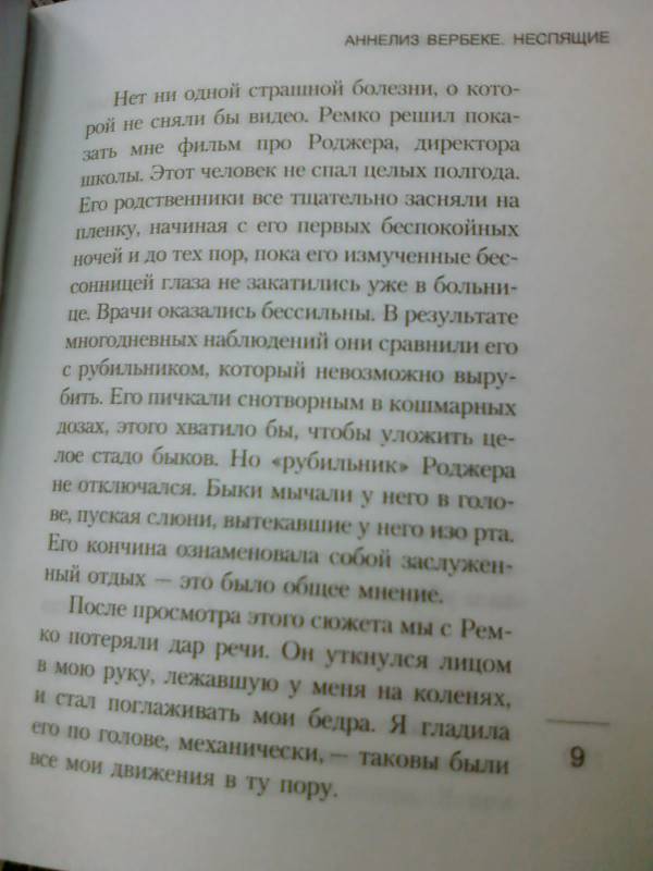 Источник. следующая. lettrice. из 5 для. книги Неспящие - Аннелиз