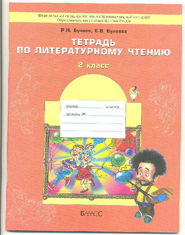 Учебники 2 Класс Русский Язык Бунеев