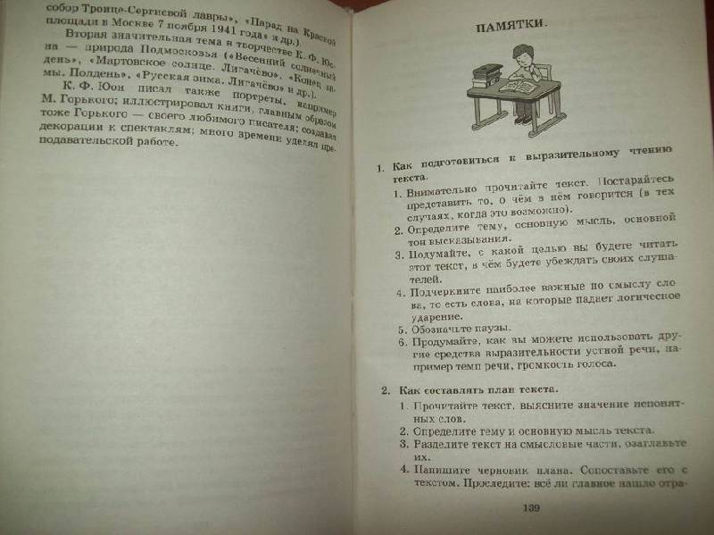 Учебник По Русскому 7 Класс Онлайн Бесплатно