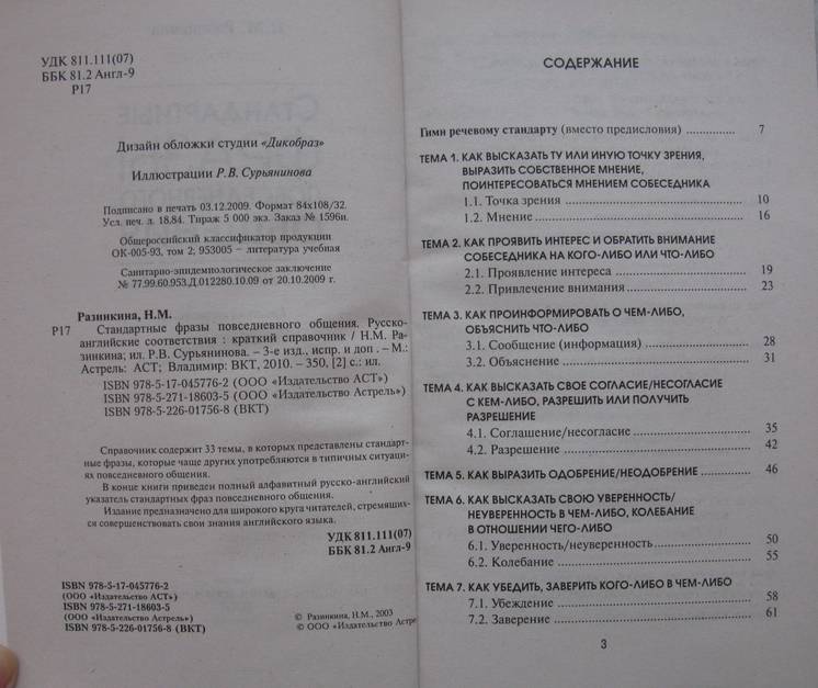 Иллюстрации Стандартные фразы повседневного общения. Русско-английские...