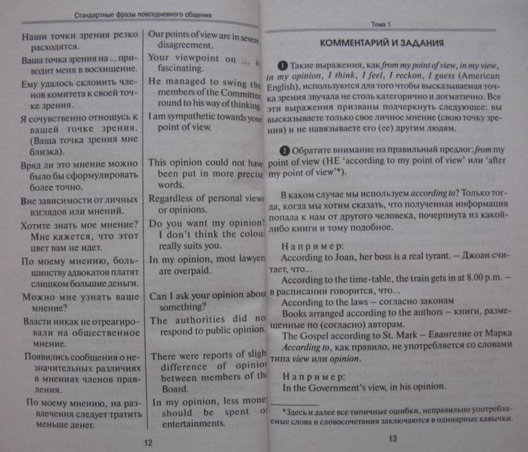 ...к книге "Стандартные фразы повседневного общения. Русско-английские...