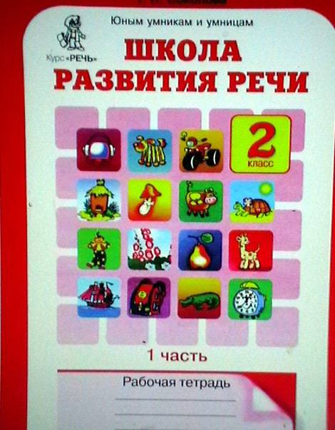 Школа Развития Соколова 1 Часть Для 4 Класса Решебник Школа развития соколова 1 часть для 4 класса решебник