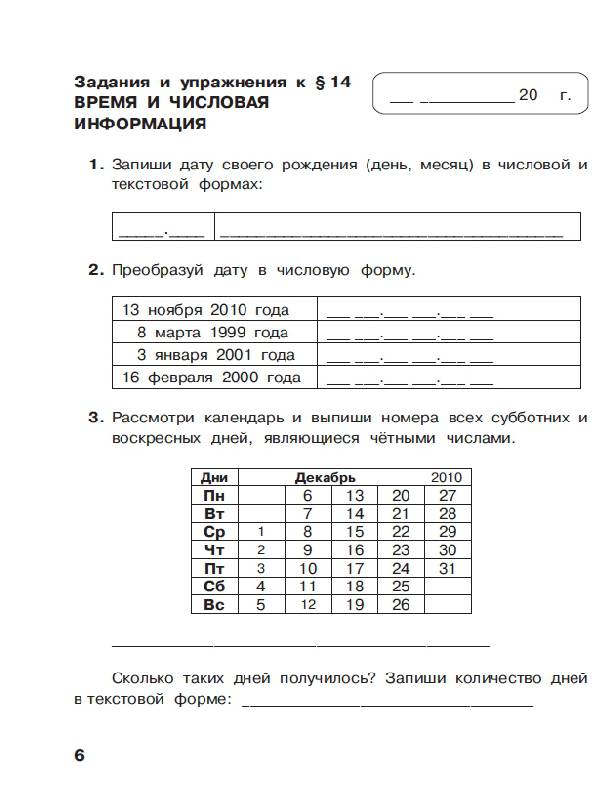 Учебник 3 Класса По Русскому Языку Торрент На Компьютер