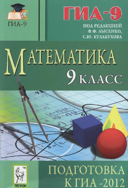 Учебник Лысенко Подготовка К Егэ По Математике 2013