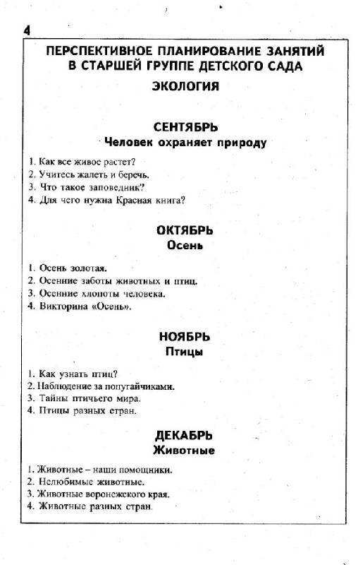 Демонстрация способов распространения плодов и семян 6 класс биология сонин