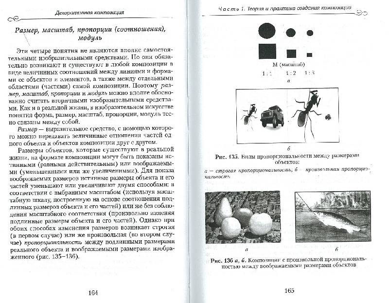 Иллюстрация 5 из 10 для Декоративная композиция: учебное пособие