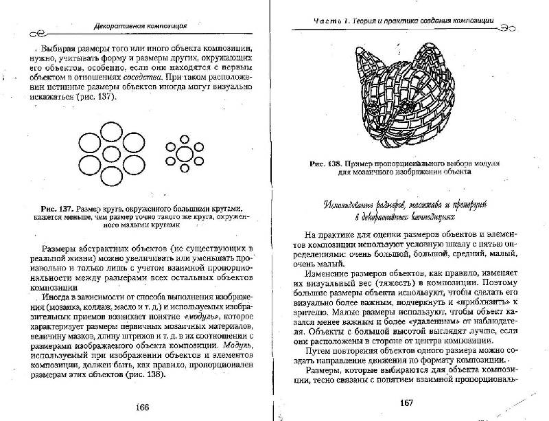 Иллюстрация 6 из 10 для Декоративная композиция: учебное пособие