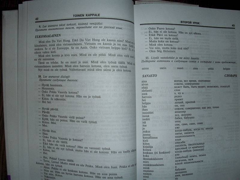 чернявская учебник финского языка