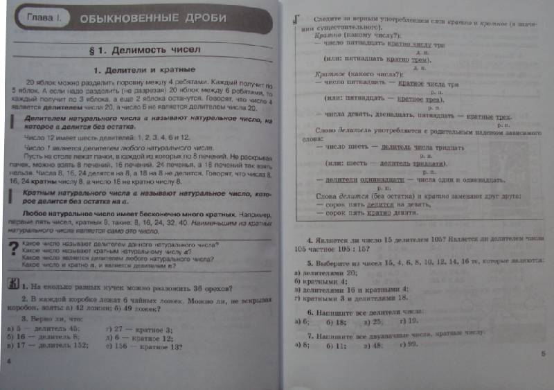 Готовые домашние задания 6 класс математика виленкин жохов чесноков шварцбурд 2000г