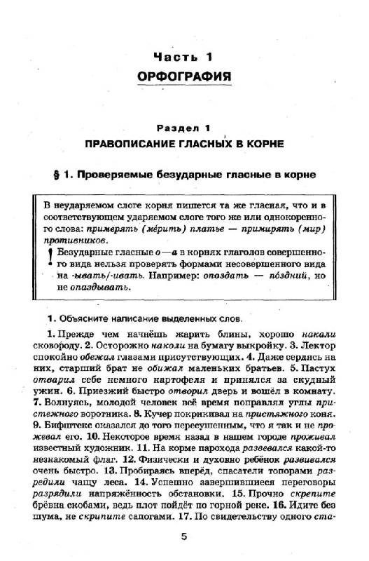 Решебник по пособие по русскому языку с упражнениями розенталь