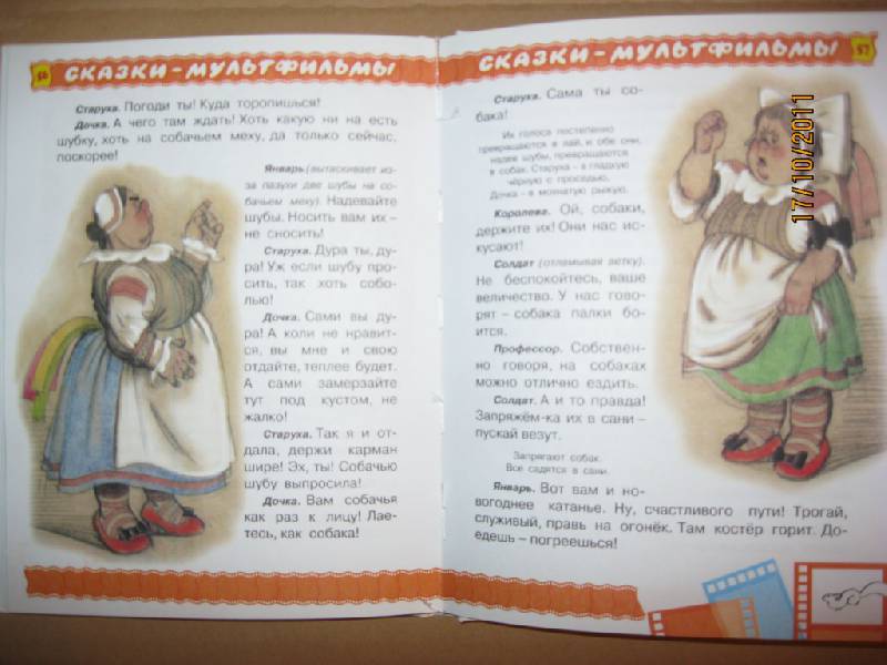 Сценарий к двенадцати месяцем Сценарий к двенадцати месяцем