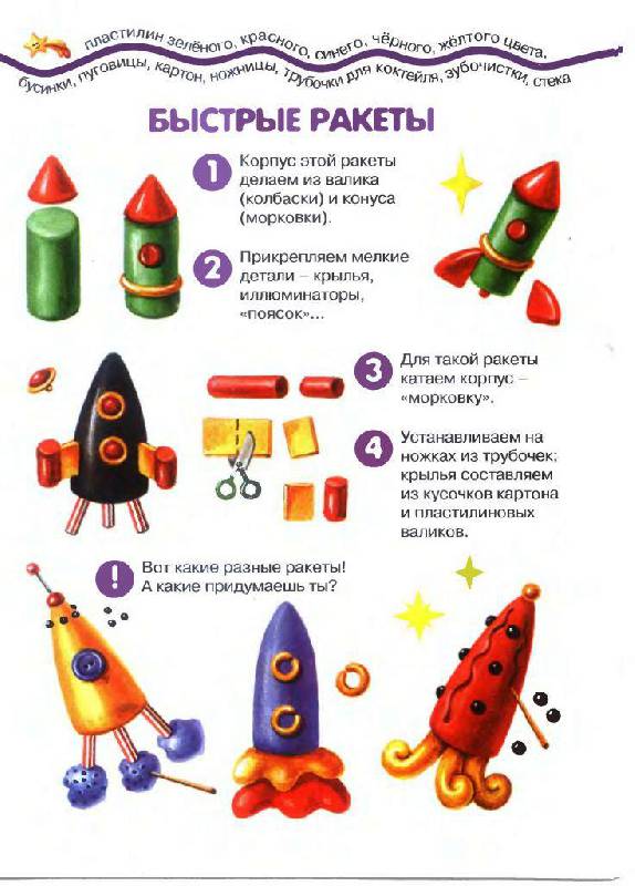 Поделки ракета из пластилина Поделки ракета из пластилина