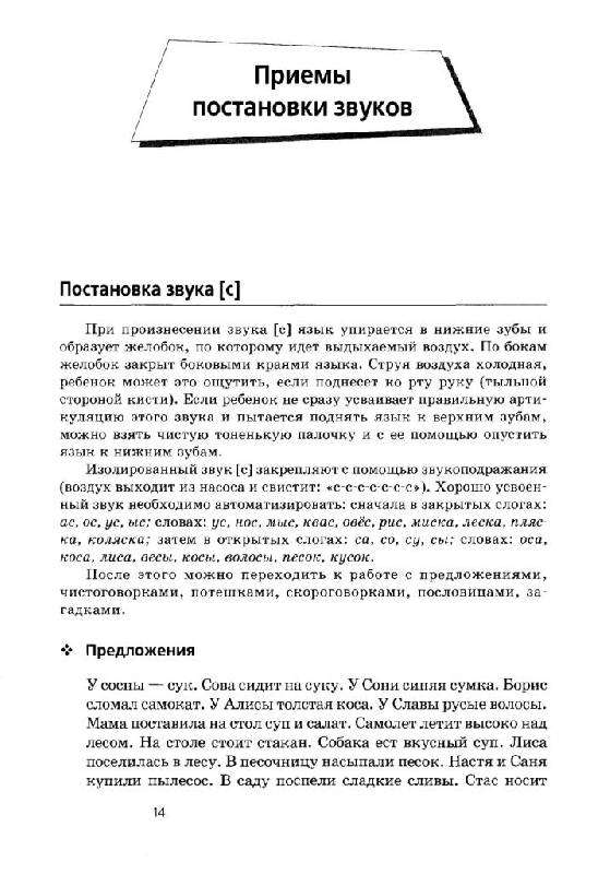 Произносим Звуки Правильно. Логопедические Упражнения - Ирина Кондратенко