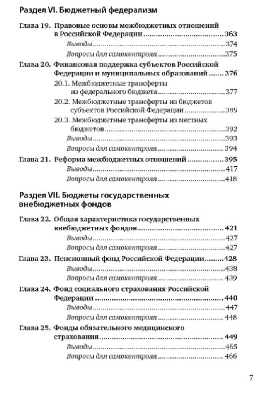 Учебник Бюджет И Бюджетная Система М.П. Афанасьев