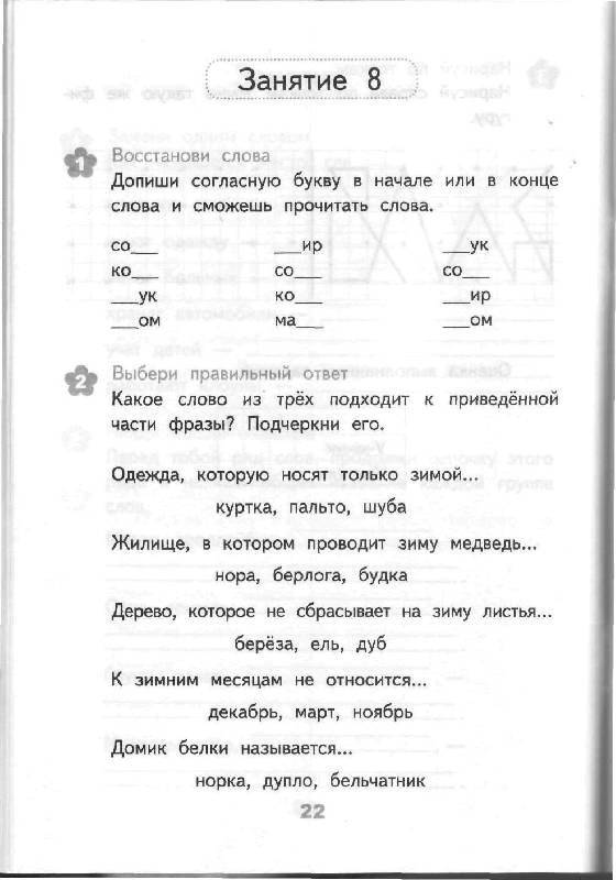 Развивающие задания: тесты, игры, упражнения. 3 класс