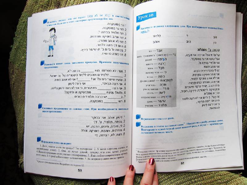 Учебник Древнееврейского Языка