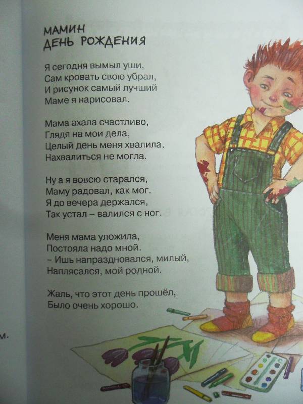 Стих на мамино день рожденье Стих на мамино день рожденье