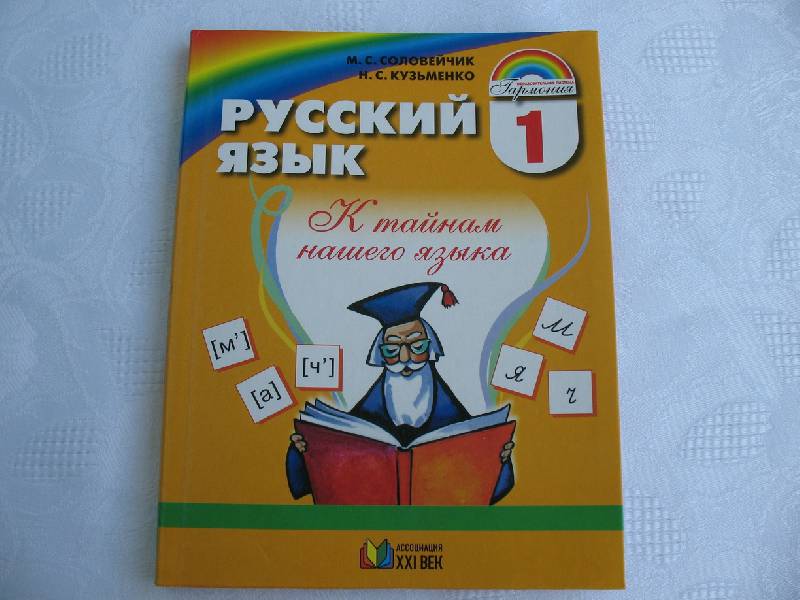 Решебник По Русскому Языку За 3 Класс Соловейчик