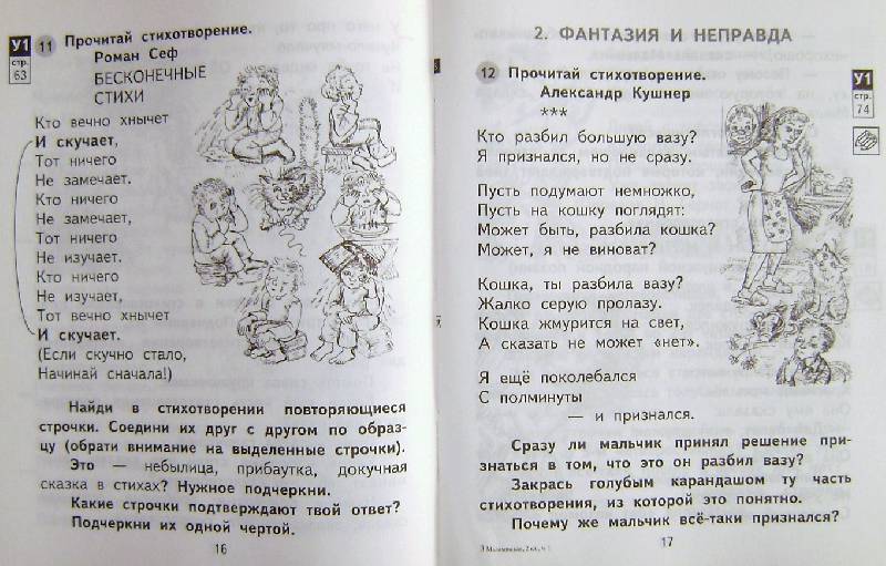 ГДЗ по литературному чтению 4 класс рабочая тетрадь Бойкина
