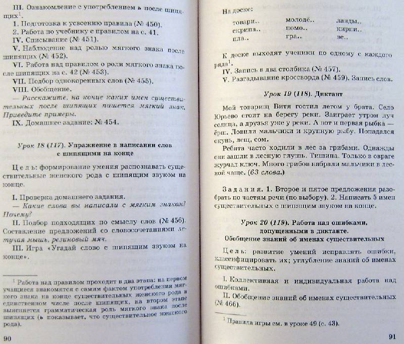 Учебник Русского Языка 2 Класс Содержание Иванов Станислав Викторович